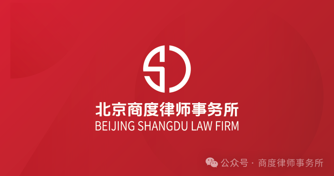 商度招聘 | 北京商度律师事务所邀你共赴法律新程